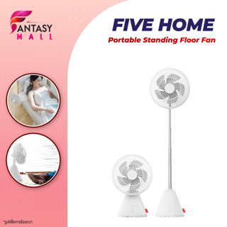 FIVE HOME Portable Standing Floor Fan พัดลมตั้งพื้นแบบพกพา พัดลมตั้งโต๊ะ ยืดหดได้ พัดลมไฟฟ้าแบบพกพาพับได้