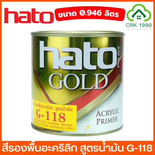 HATO G-118 สีรองพื้นสำหรับสีทอง สูตรน้ำมัน ขนาด 0.946 ลิตร 1/4แกลอน