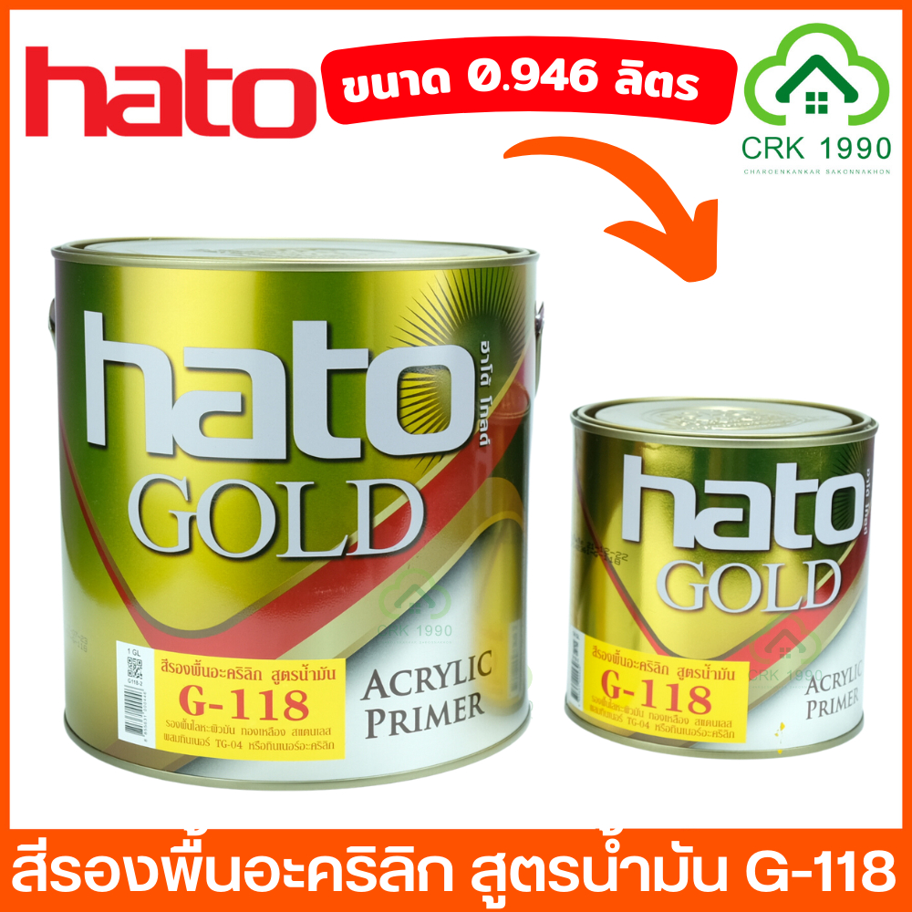 hato-g-118-สีรองพื้นสำหรับสีทอง-สูตรน้ำมัน-ขนาด-0-946-ลิตร-1-4แกลอน