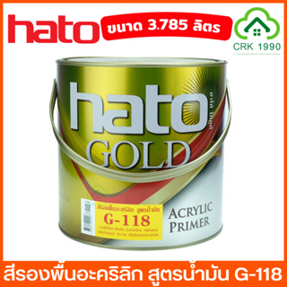 HATO G-118 สีรองพื้นสำหรับสีทอง สูตรน้ำมัน ขนาด 3.785 ลิตร