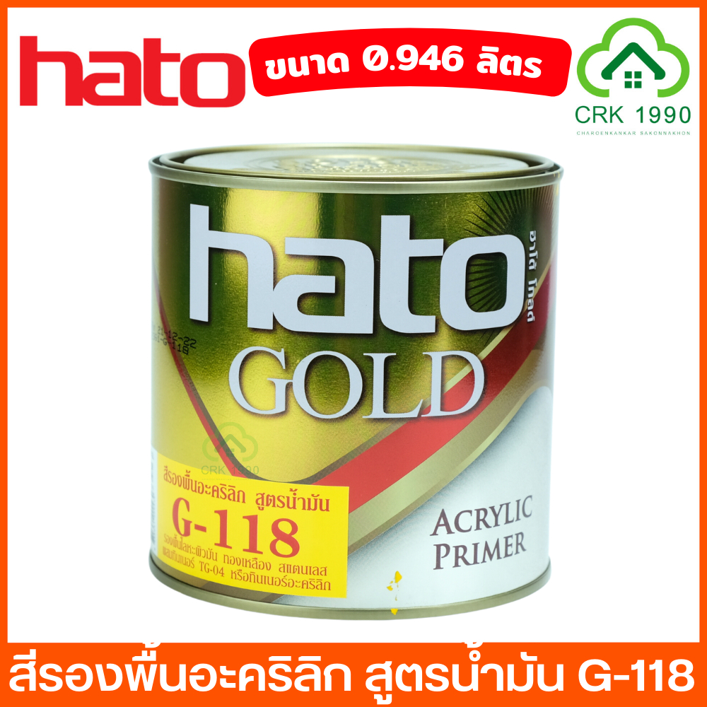 hato-g-118-สีรองพื้นสำหรับสีทอง-สูตรน้ำมัน-ขนาด-0-946-ลิตร-1-4แกลอน