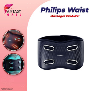 Philips PPM4721 Waist Massager โหมดการสั่นสะเทือนหลายแบบ มี 2 โหมดนวดWarm Up และ 2 โหมดนวดฟื้นหลังออก