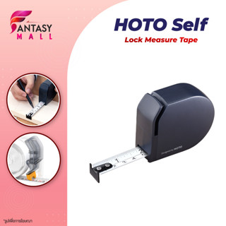 HOTO Self Lock Measure Tape ตลับเมตร (3 เมตร) ตลับเมตรหุ้มยาง ตลับเมตรพกพา มีกันกระแทก กันตก ใช้งานง่าย อุปกรณ์สำนักงาน