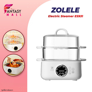 ZOLELE ES931 Electric Steamer เครื่องนึ่งไฟฟ้า หม้อนึ่งไฟฟ้า + หม้อต้มไฟฟ้า ทำอาหารได้หลากหลายได้ด้วยหม้อเดียว