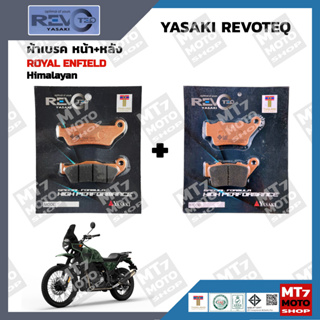 ผ้าเบรค HIMALAYAN YASAKI REVOTEQ แท้