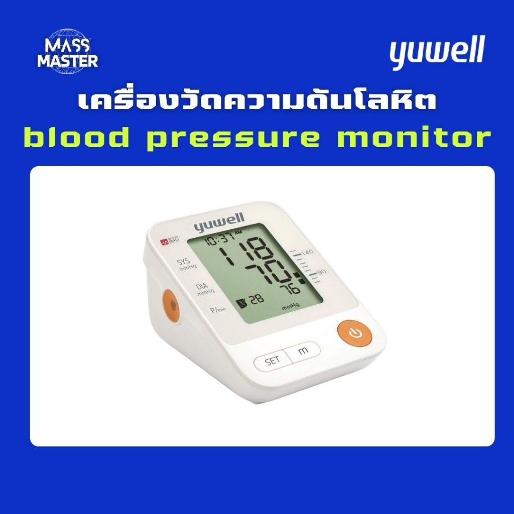เครื่องวัดความดันโลหิต เครื่องวัดความดันแบบพกพา ยี่ห้อ YUWELL รุ่น ...