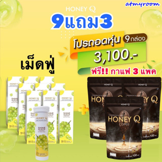 9 แถม กาแฟ3⚡️ลดเพิ่ม300 ทักแชท : เม็ดฟู่เร่งผอม Honey Q ฮันนี่ คิว เหมาะสำหรับคนที่อยากผอมไว ดื้อยา ลดยาก