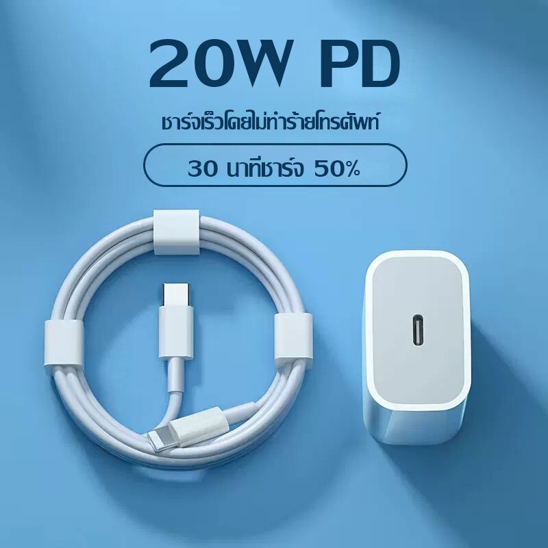 จัดส่งจากประเทศไทย-fast-charge-20w-สายชาร์จ-หัวชาร์จ-หัวชาร์จคุณภาพสูง