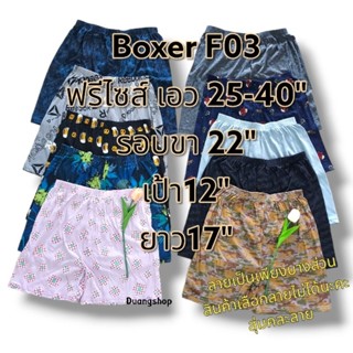 ⚡️F03⚡️กางเกงบ๊อกเซอร์ Boxer เอวยางยืด แบ่งเซต 5ตัวและ10ตัว คละสี คละลาย เลือกไม่ได้นะคะ ผ้านิ่ม ใส่นอน ใส่อยู่บ้าน