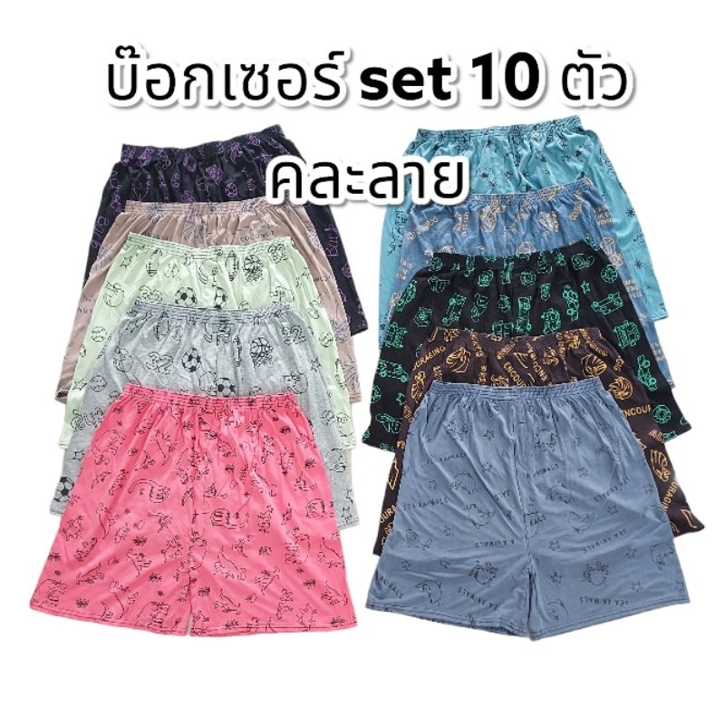 f08-กางเกงบ๊อกเซอร์-boxer-เอวยางยืด-แบ่งเซต-5ตัวและ10ตัว-คละสี-คละลาย-ผ้านิ่ม-ฟรีไซส์-f-เอว-25-36นิ้ว-ความยาว-18