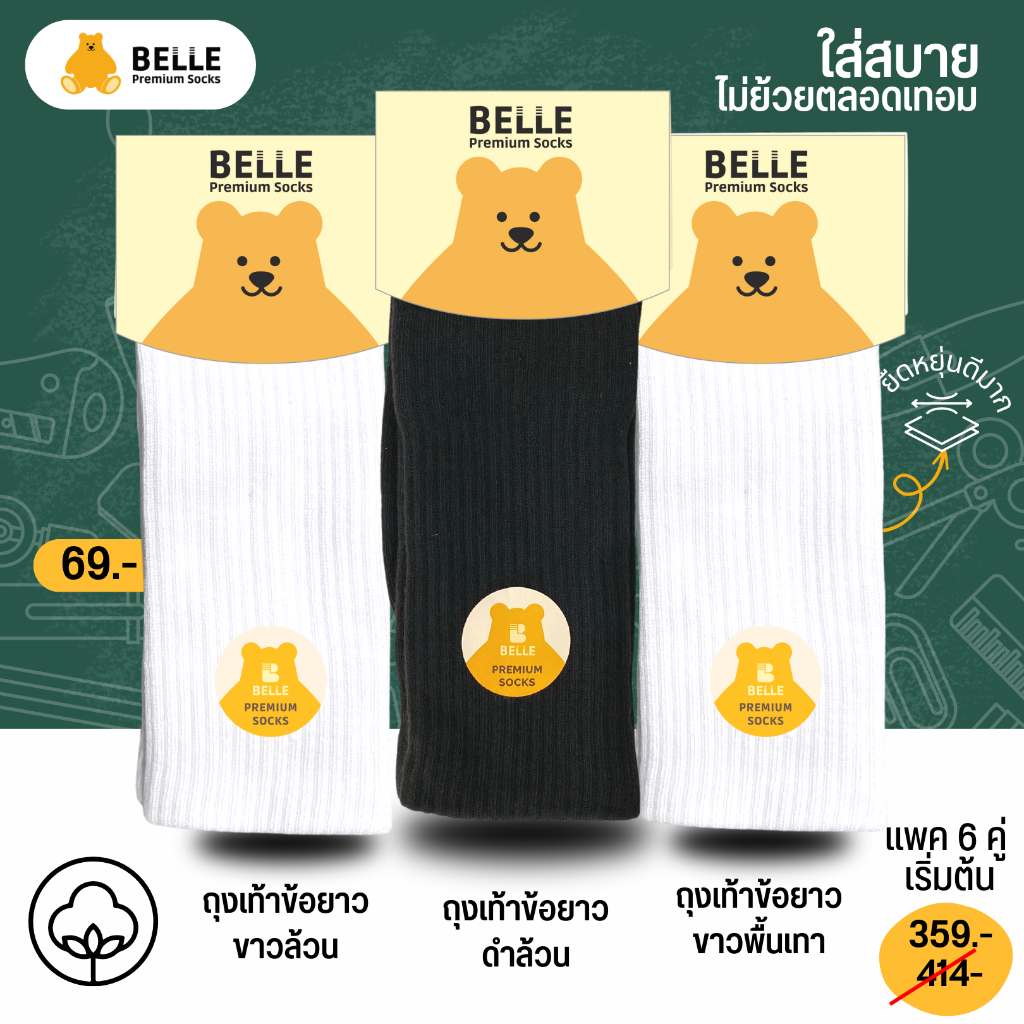 แพ็ค-6-คู่-belle-ถุงเท้านักเรียนเบลคอตตอน-ยาวครึ่งแข้ง-ข้อสั้น-สีขาว-ดำ-ขาวเทา