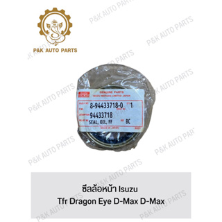 ซีลล้อหน้า Isuzu Tfr Dragon Eye D-Max D-Max