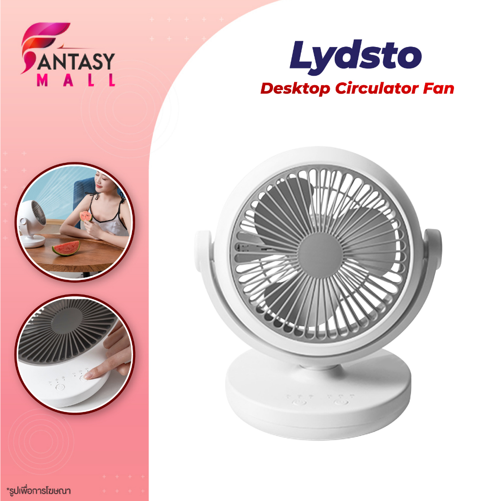 lydsto-พัดลมหมุนเวียนอากาศ-desktop-circulator-fan-พัดลมตั้งโต๊ะ-ปรับความแรงลมได้-3-ระดับ-พัดลมหมุนเวียนอากาศแบบตั้งโต๊ะ