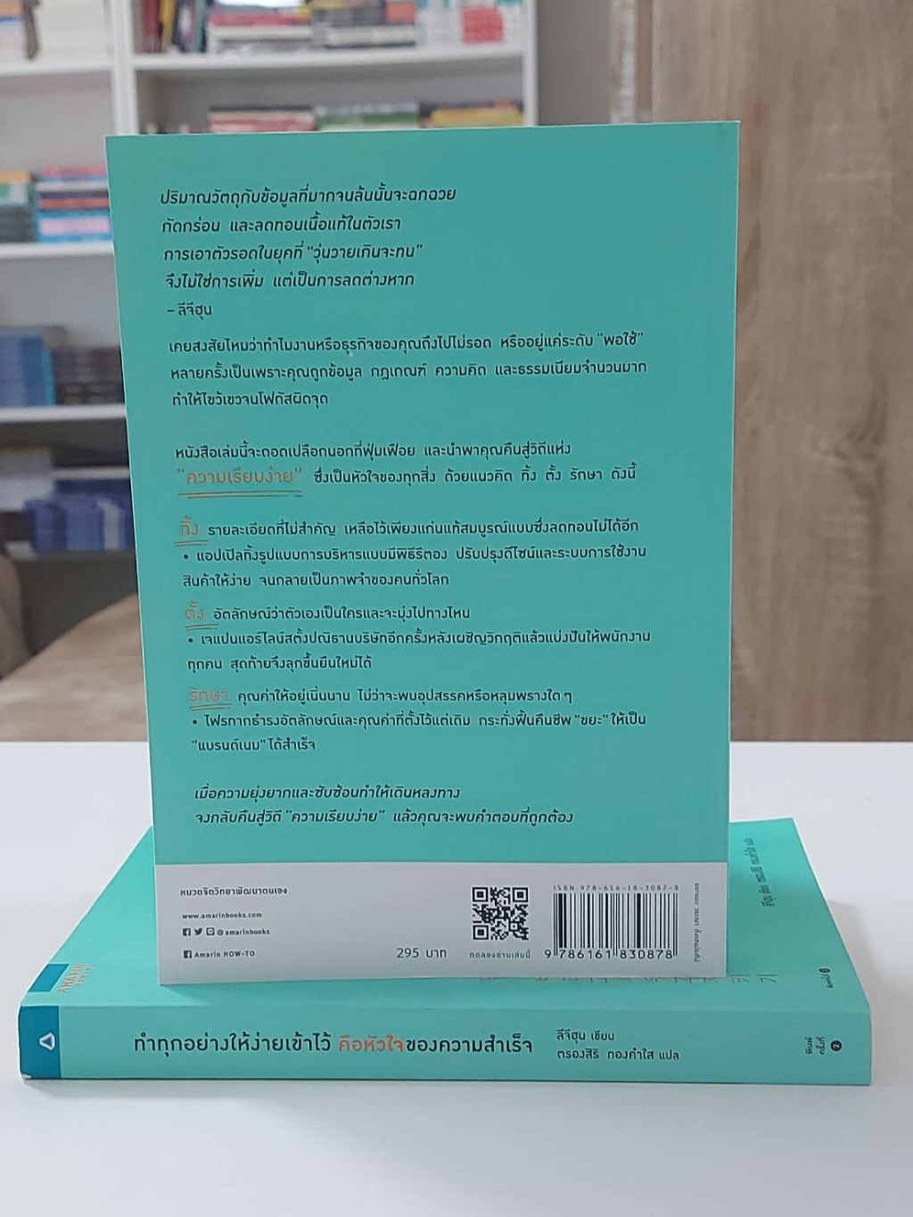 ทำทุกอย่างให้ง่ายเข้าไว้-คือหัวใจของความสำเร็จ-stock-สนพ