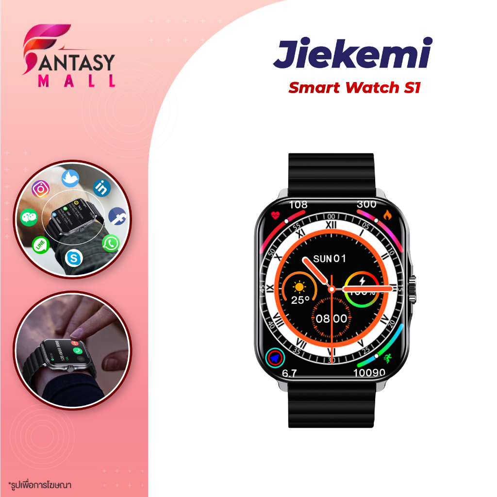 jiekemi-smart-watch-s1-นาฬิกาสมาร์ทวอทช์