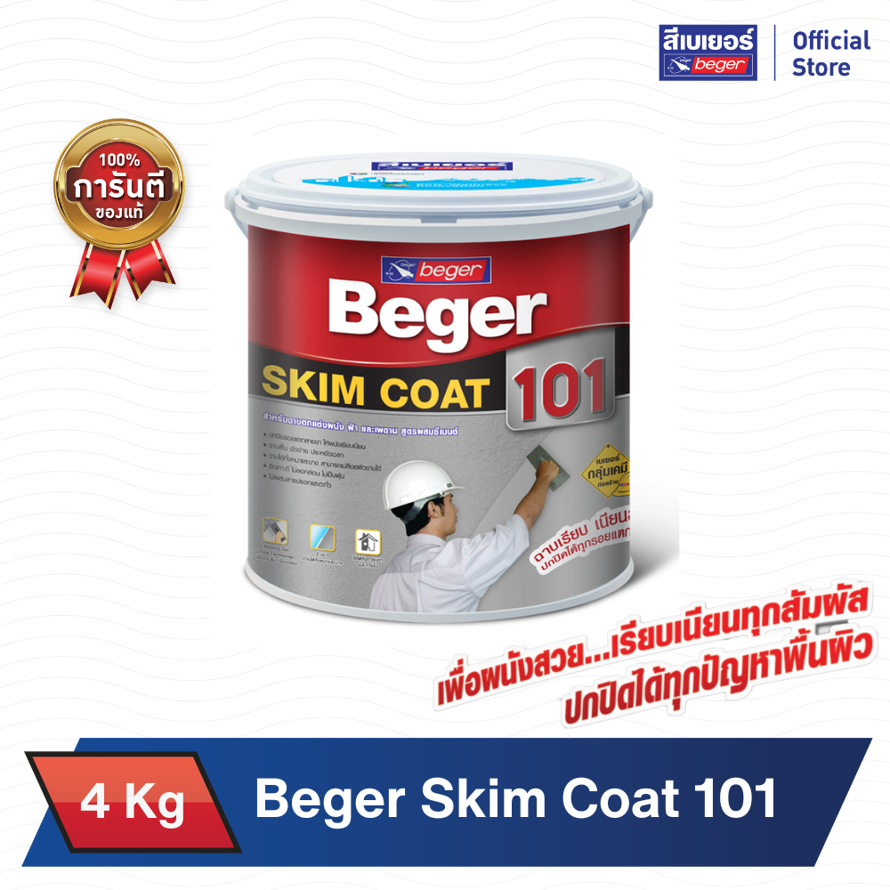 beger-skim-coat-101-อะคริลิกผสมซีเมนต์งานฉาบปรับผิว-สำหรับภายนอกและภายใน-4-kg