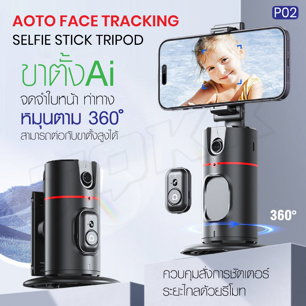 พร้อมส่งในไทย ขาตั้งเซลฟี่ P01 P02 ถ่ายภาพอัจฉริยะ ไม้เซลฟี่ Auto Face ...