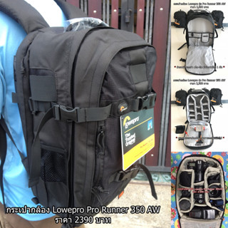 เคสกระเป๋ากล้อง Lowepro Pro Runner 350AW สีดำ มือ 1