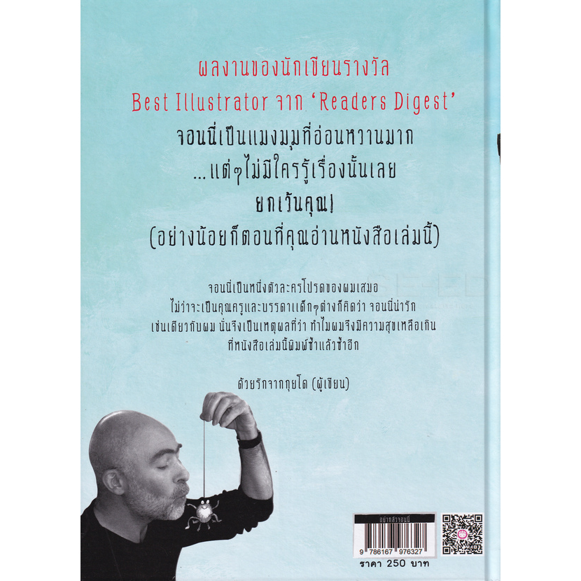 หนังสือเด็ก-อย่ากลัวจอนนี่-ผมชอบตัวเอง-แม้จะไม่มีใครชอบผมก็ตาม-ปกแข็ง-หนังสือที่ช่วยสร้างความมั่นใจให้เด็กๆ