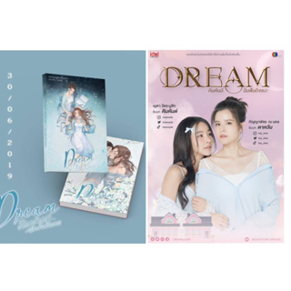 &lt;พร้อมส่ง&gt; นิยายยูริ Dream คิมหันต์...ฉันฝันถึงเธอ by เจ้าปลาน้อย (เล่ม 1-2 จบ) (ทำซีรีส์)