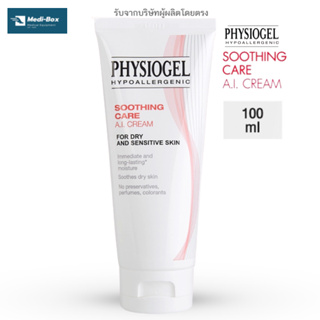 ฟิสิโอเจล เอ.ไอ. ครีม100 มล. Physiogel Soothing A.I. Cream 100ml