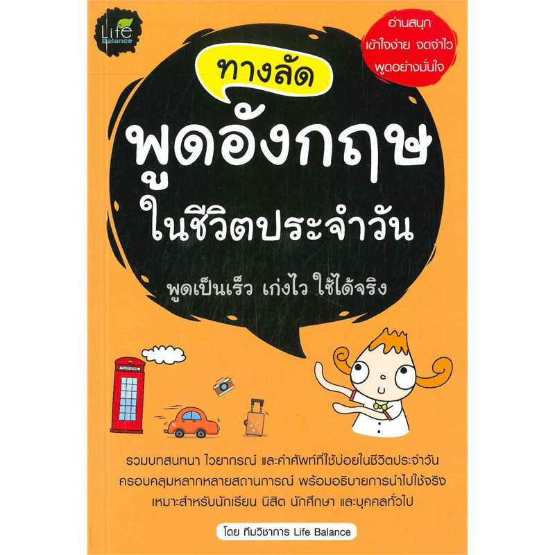 หนังสือ-ทางลัดพูดอังกฤษ-ทางลัดพูดเกาหลี-ทางลัดพูดจีน-ในชีวิตประจำวัน-ภาษาจีน-ภาษาเกาหลี-ภาษาอังกฤษ-เรียนจีน-เกาหลี