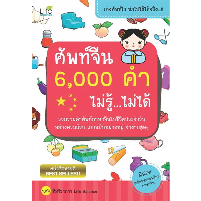 หนังสือ-ศัพท์อังกฤษ-6-000-คำ-ไม่รู้ไม่ได้-ศัพท์เกาหลี-ศัพท์ญี่ปุ่น-ศัพท์จีน-ภาษาจีน-คำคัพท์-เรียนภาษาญี่ปุ่น-ภาษาอังกฤษ