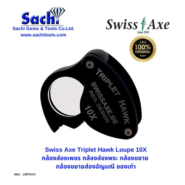 Swiss Axe Triplet Hawk Loupe 10X กล้องส่องพระ กล้องส่องเพชร ส่องพลอย ...