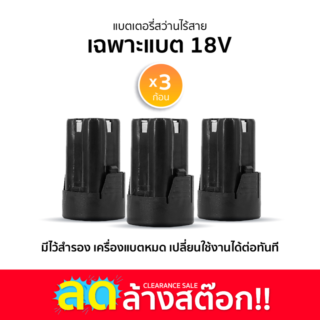 ลดล้างสต็อค-แบตเตอรี่-18v-4-cells-แบตเครื่องตัดหญ้า-แบตเลื่อย-แบตสว่านไร้สาย-ยิ่งซื้อเยอะยิ่งคุ้ม