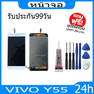 หน้าจอ LCD VIVO Y55,y55s(จอแสดงผลพร้อมทัชสกรีน),จอชุดพร้อมทัสกรีน วิโวvivo y55 y55sจอ+ทัช + กาวติ