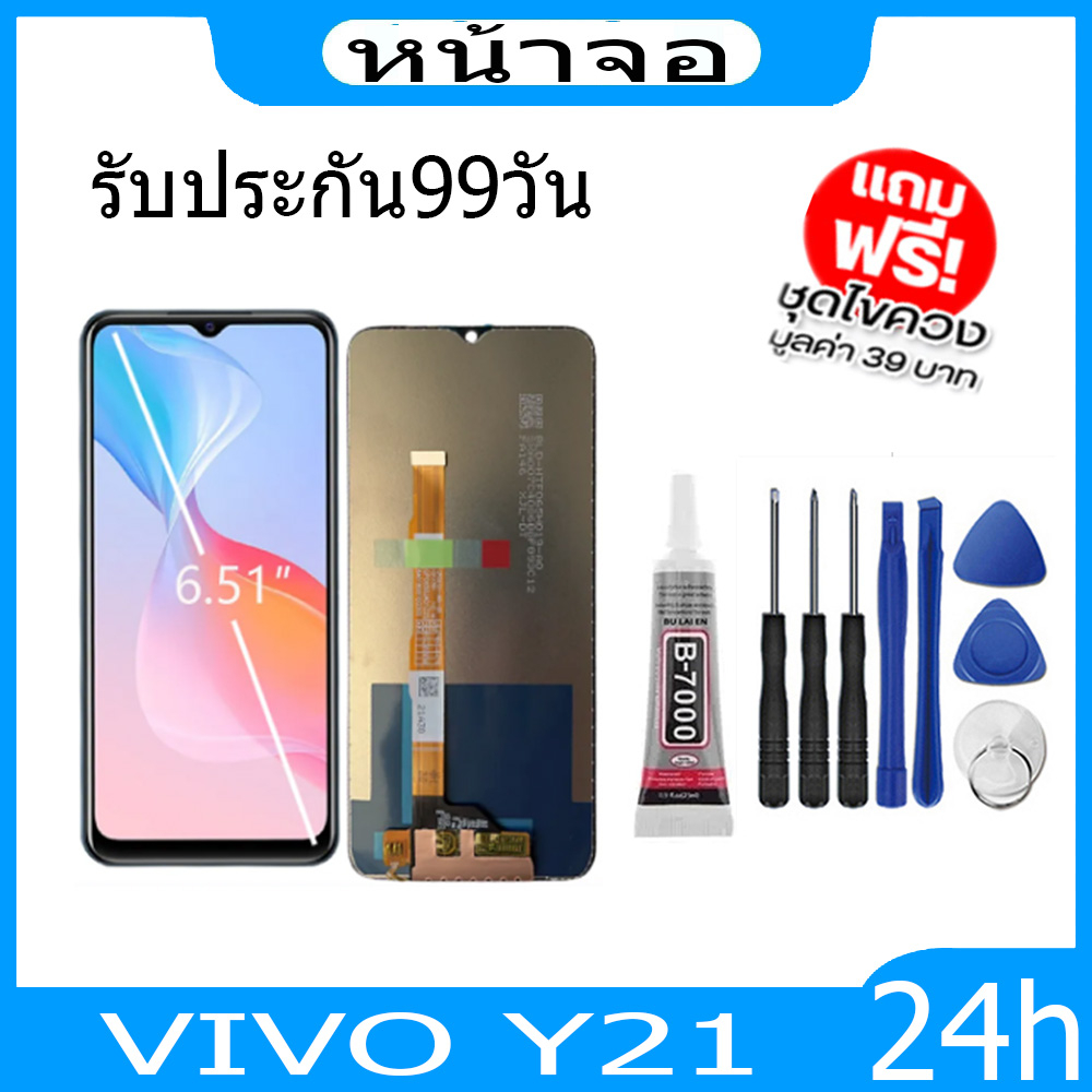 จออะไหล่มือถือ-lcd-vivo-y21-จอกลุ่ม-หน้าจอทัชสกรีน-กาวทัชสกรีน-ไขควง