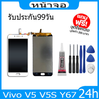 จอ+ทัช Vivo V5 V5S Y67,LCD Display หน้าจอ จอ+ทัช Vivo V5 V5S Y67,แถมไขควง+กาว