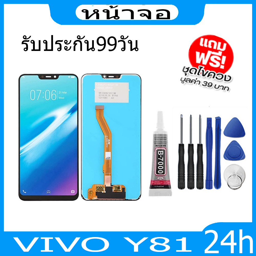 จองานแท้โรงงานlcd-หน้าจอ-lcd-vivo-y81-y83-85-จอแสดงผลพร้อมทัชสกรีน-จอชุดพร้อมทัสกรีน-vivo-y81-y83-y85