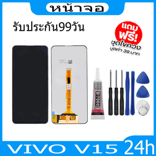 หน้าจอ LCD VIVO V15(จอแสดงผลพร้อมทัชสกรีน)จอ+ทัช + กาวติดหน้าจอ+ไขควง