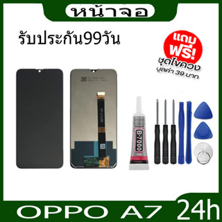 หน้าจอ OPPO A7 (จอแสดงผลพร้อมทัชสกรีน) จอ oppo จอ+ทัช + กาวติดหน้าจอ+ไขคว