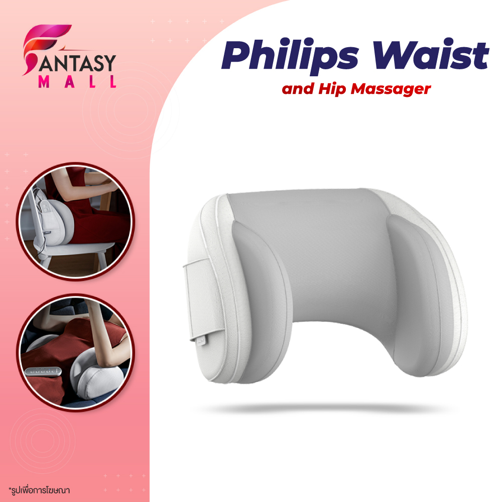 philips-เครื่องนวดเอวและสะโพก-waist-and-butt-massager-เครื่องนวดไฟฟ้า-นวดเอว-เครื่องนวดไฟฟ้า-เบาะนวดเอว-นวดสะโพก