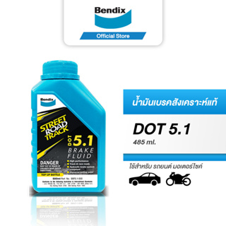 Bendix  น้ำมันเบรคสังเคราะห์แท้ DOT5.1 ขนาด 485 ml.