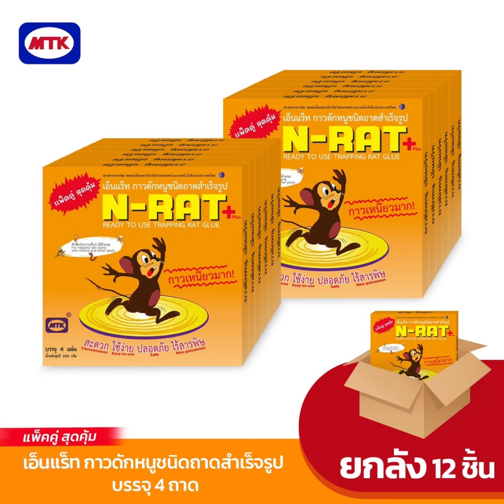 (ยกลัง)N-RAT กาวดักหนูเอ็นแร็ท ชนิดถาดสำเร็จรูป บรรจุ 4 ถาด (แพ็คคู่ ...