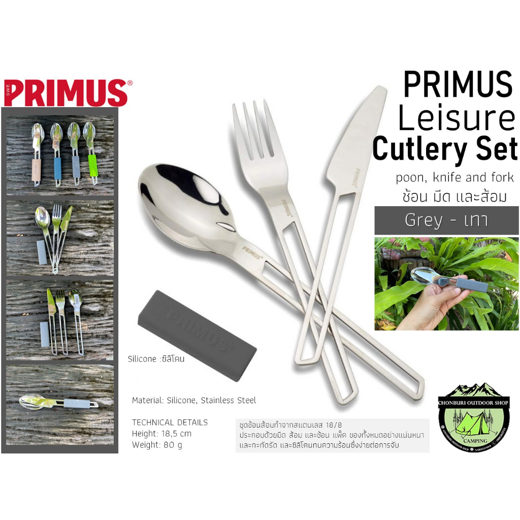primus-leisure-cutlery-set-ชุดช้อนส้วมมีด