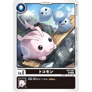 EX5-005 Tokomon U Black Digitama Card Digimon Card การ์ดดิจิม่อน ดำ ดิจิทามะการ์ด