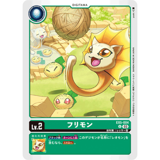 EX5-004 Frimon U Green Digitama Card Digimon Card การ์ดดิจิม่อน เขียว ดิจิทามะการ์ด