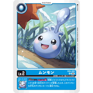 EX5-002 Moonmon U Blue Digitama Card Digimon Card การ์ดดิจิม่อน ฟ้า ดิจิทามะการ์ด
