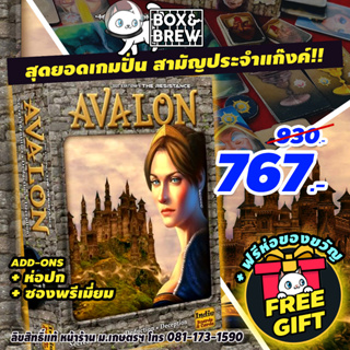 Avalon  [ฟรีของแถม+ฟรีห่อของขวัญ] (English Version) board game บอร์ดเกม