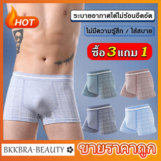 Bkkbra-beauty กางเกงบ็อกเซอร์ชายแบบใหม่ผ้าดียืดหยุ่นใส่สบาย (1 ชุด5 ชิ้น)คละสี กางเกงในชาย  Boxer ขนาดฟรีไซส์ CCA32