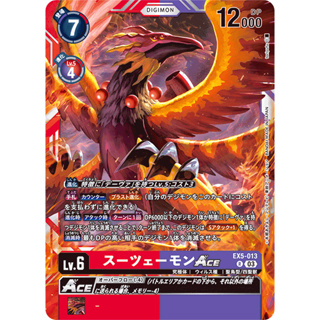 EX5-013 Zhuqiaomon ACE R Red Purple Digimon Card การ์ดดิจิม่อน แดง ม่วง ดิจิม่อนการ์ด
