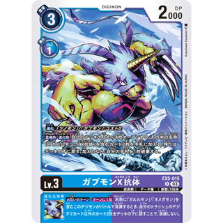 EX5-015 Gabumon (X Antibody) R Blue Purple Digimon Card การ์ดดิจิม่อน ฟ้า ม่วง ดิจิม่อนการ์ด