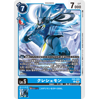 EX5-020 Crescemon U Blue Digimon Card การ์ดดิจิม่อน ฟ้า ดิจิม่อนการ์ด