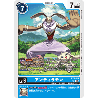 EX5-019 Antylamon C Blue Digimon Card การ์ดดิจิม่อน ฟ้า ดิจิม่อนการ์ด