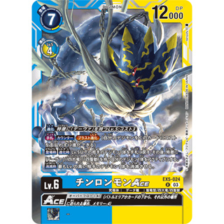 EX5-024 Azulongmon ACE R Blue Yellow Digimon Card การ์ดดิจิม่อน ฟ้า เหลือง ดิจิม่อนการ์ด