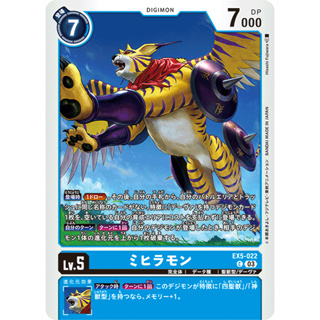 EX5-022 Mihiramon C Blue Digimon Card การ์ดดิจิม่อน ฟ้า ดิจิม่อนการ์ด